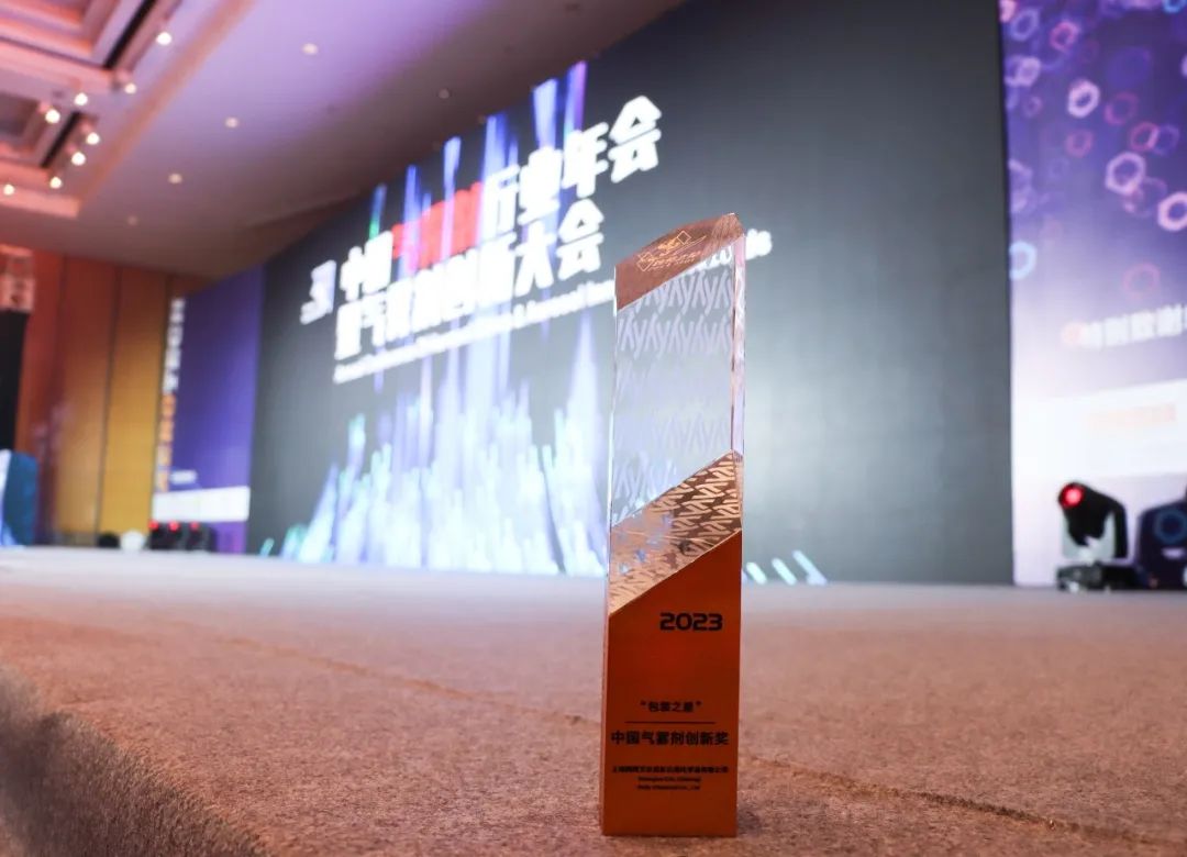 西西艾爾榮獲2023 “包裝之星" 中國氣霧劑創(chuàng)新獎